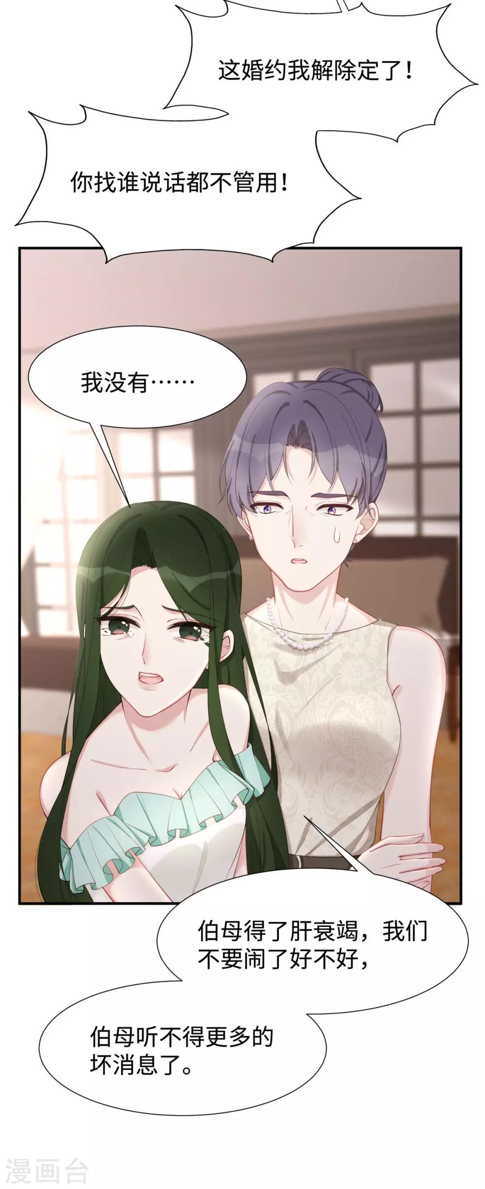 第34话 不要再恶心我了！25