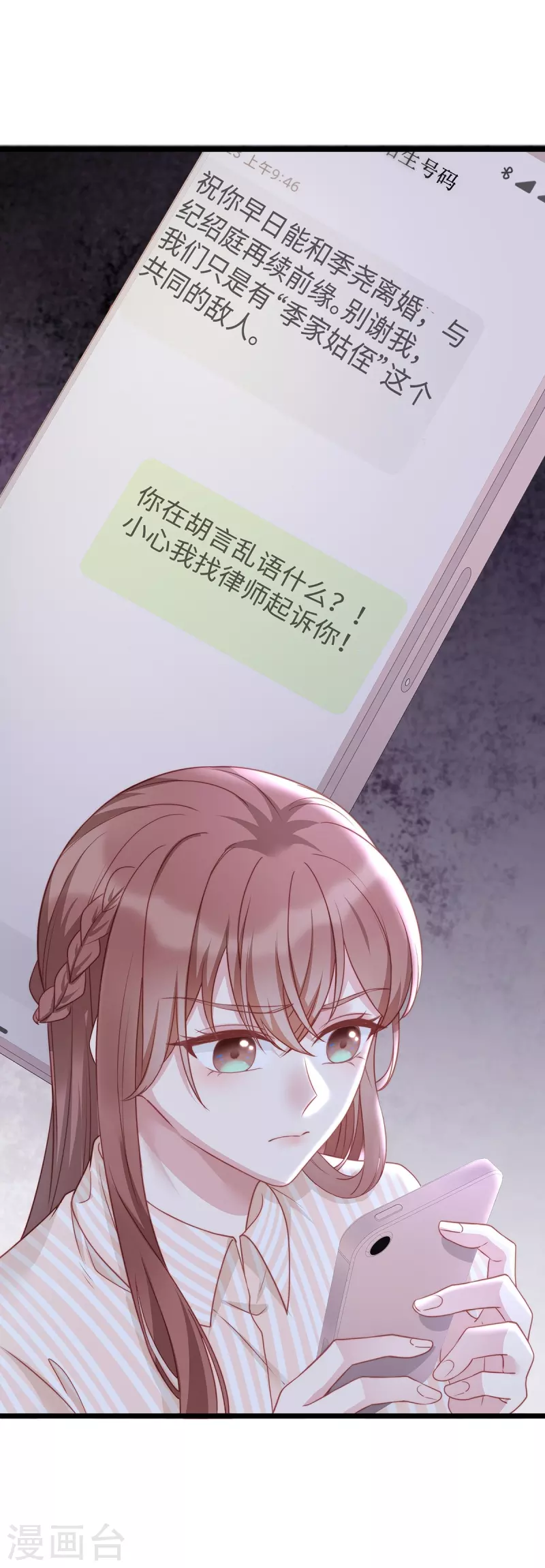 第93话 他不再信任我了？26