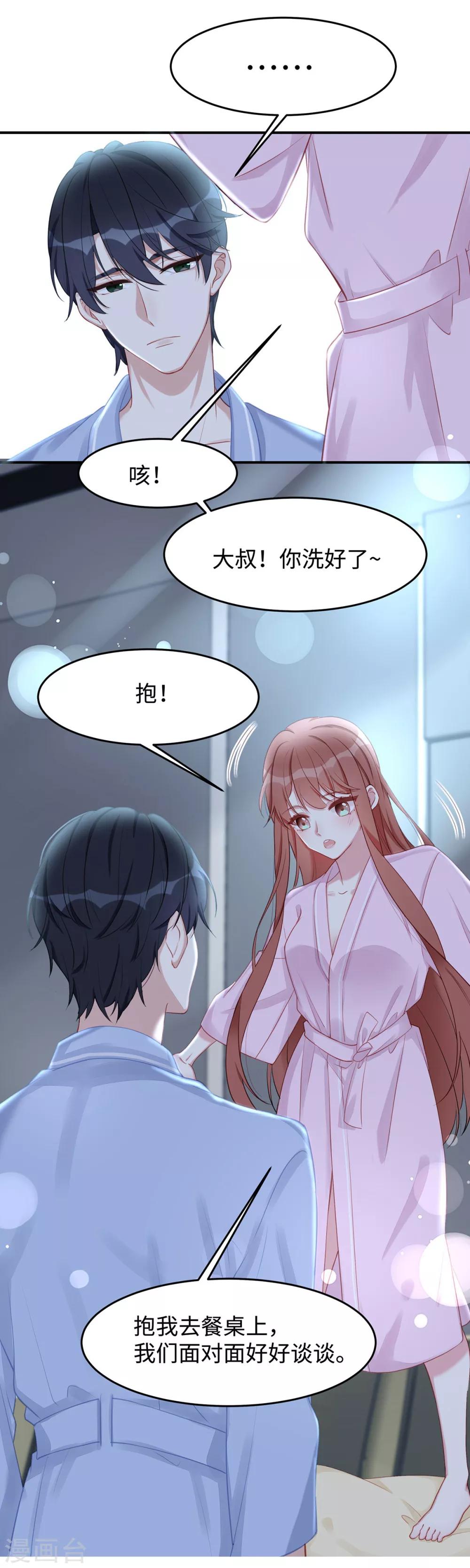 第43话 保卫自己的男人！7