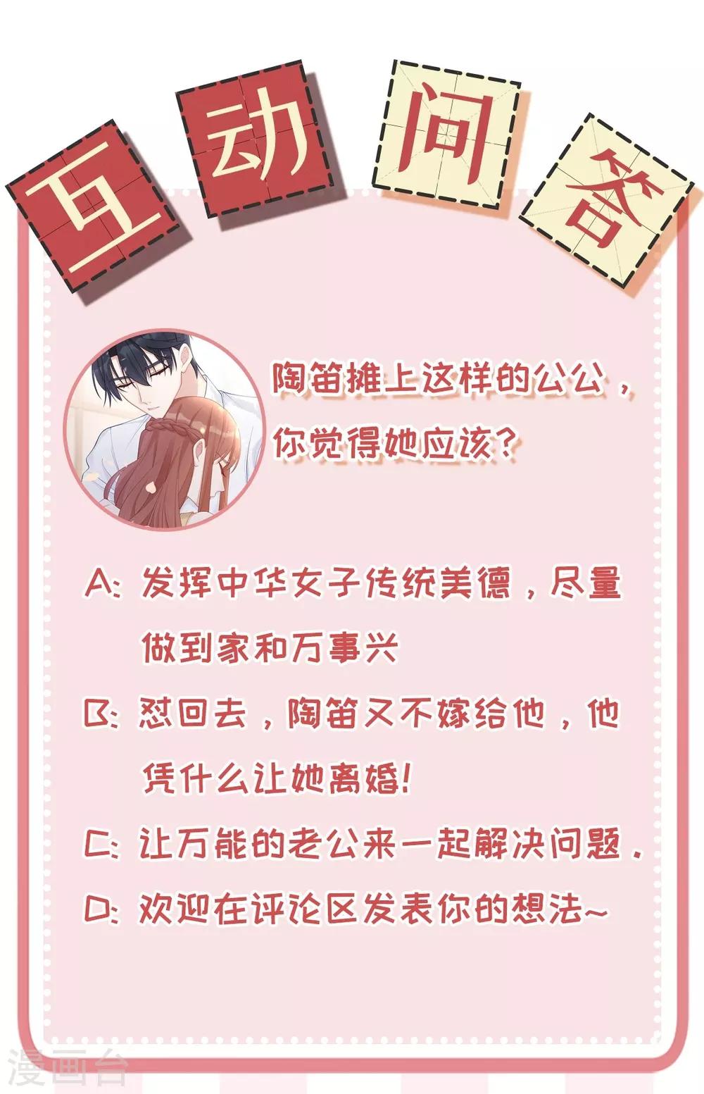 第51话 我不想跟他离婚！38
