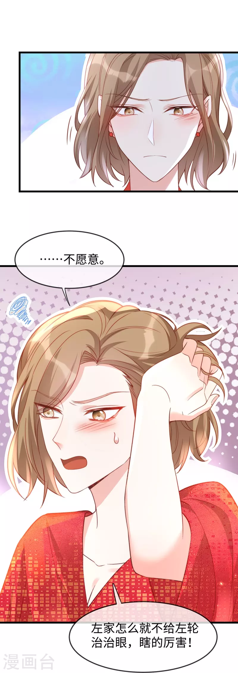 第139话 我会让你爱上我的！14