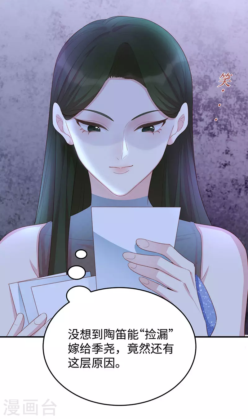 第83话 季尧的青梅竹马12