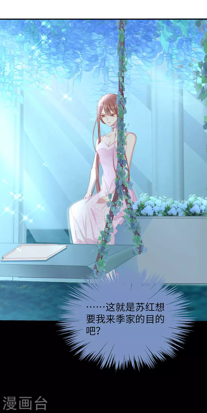 第83话 季尧的青梅竹马7