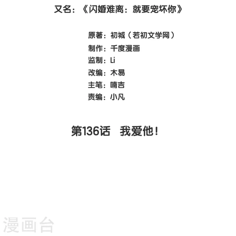 第136话 我爱他！1