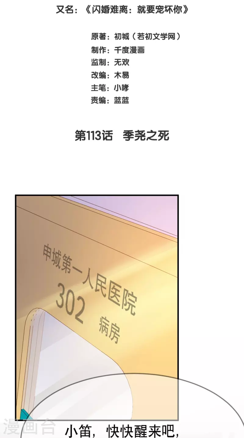 第113话 季尧之死1