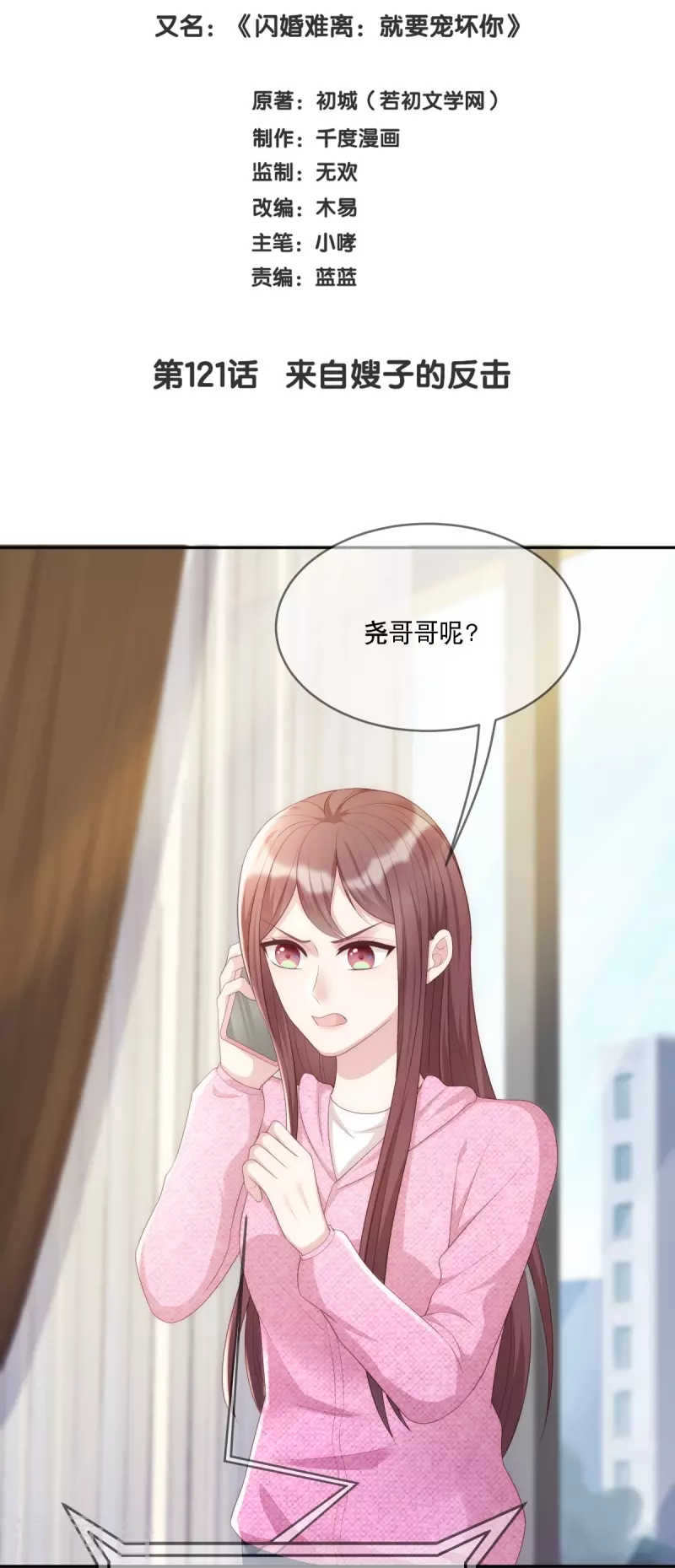 第121话 来自嫂子的反击1