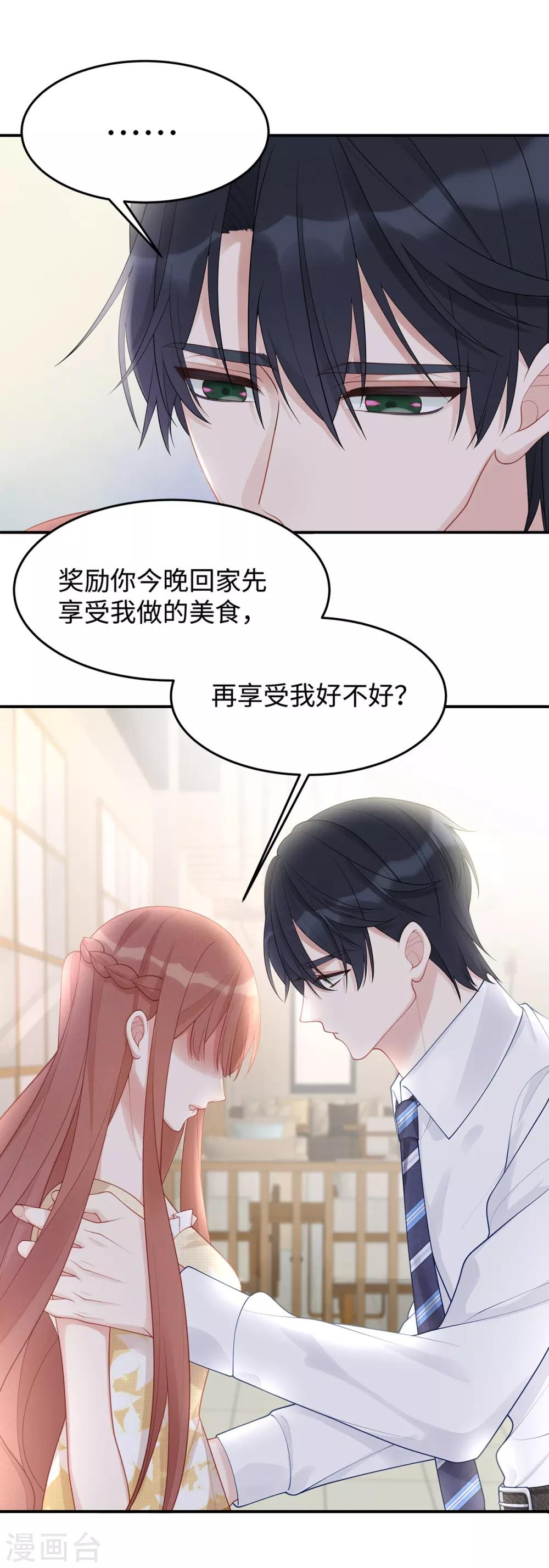 第51话 我不想跟他离婚！33