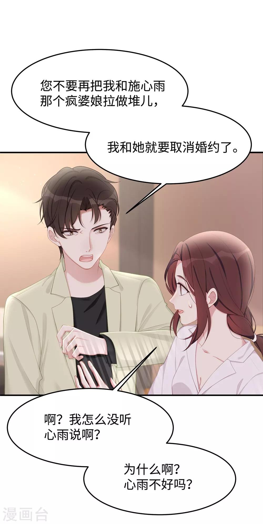第36话 你别不要脸！25