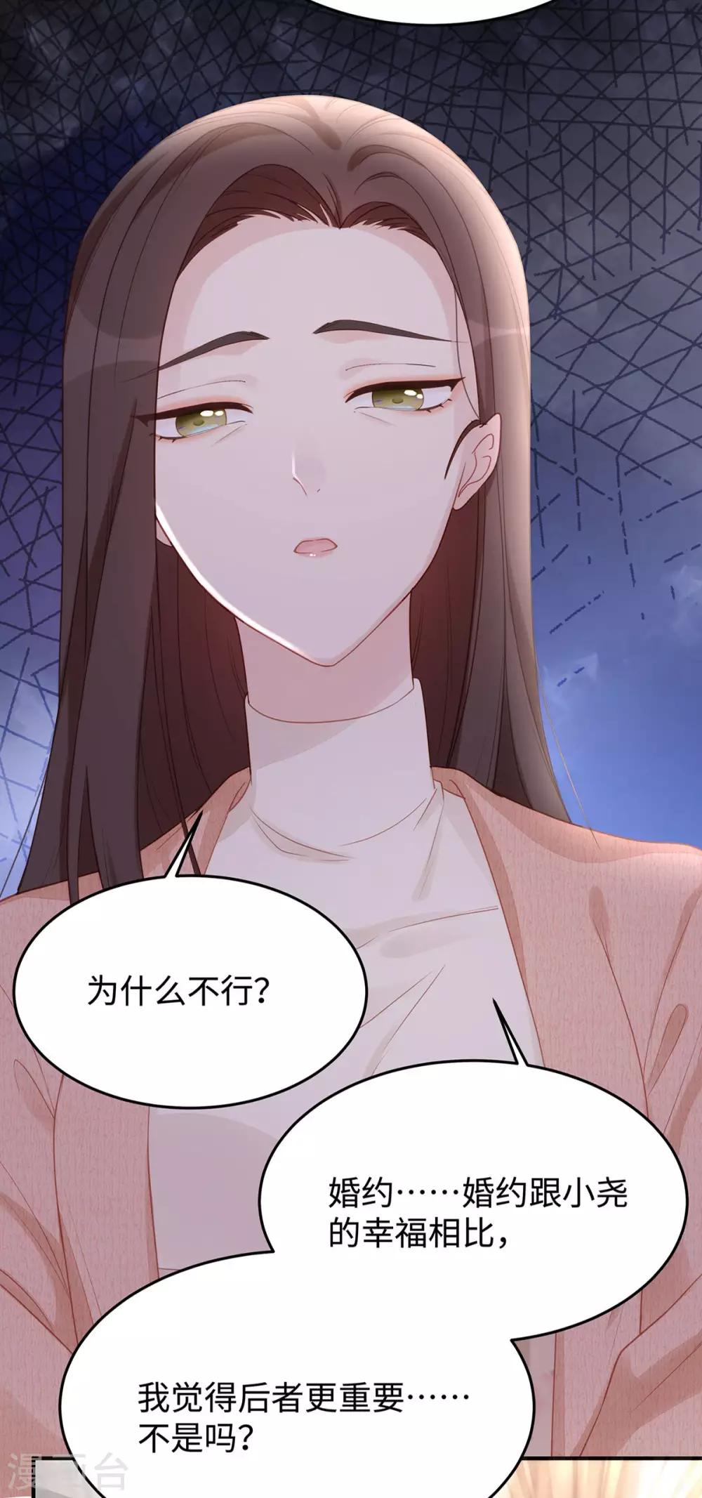 第56话 幸福比婚约更重要28