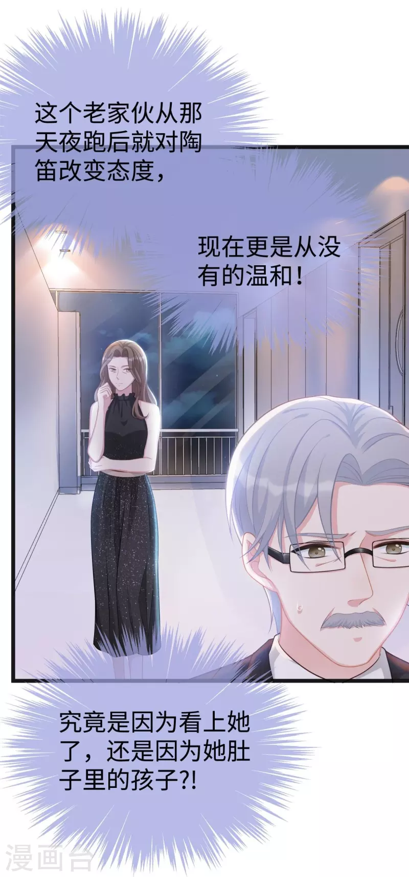 第105话 苏红的阴谋21