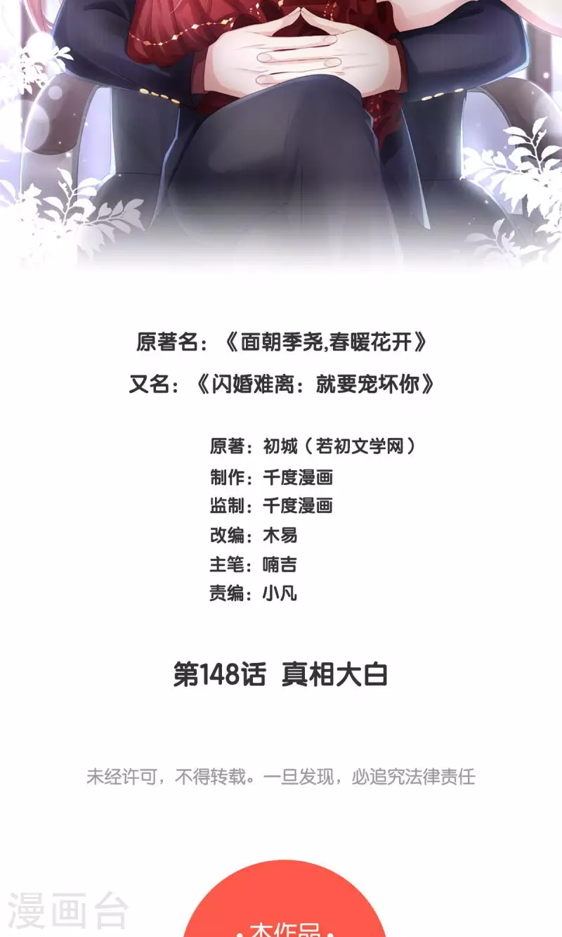第148话 闪婚52