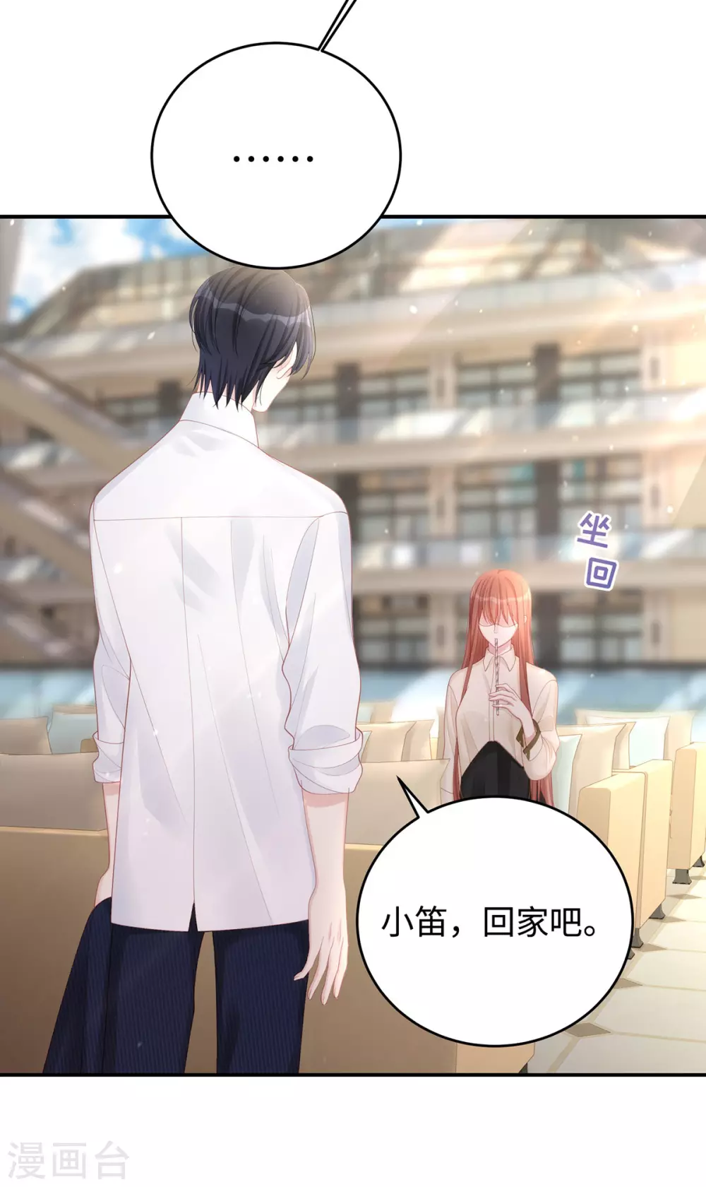 第76话 直男总裁道歉9