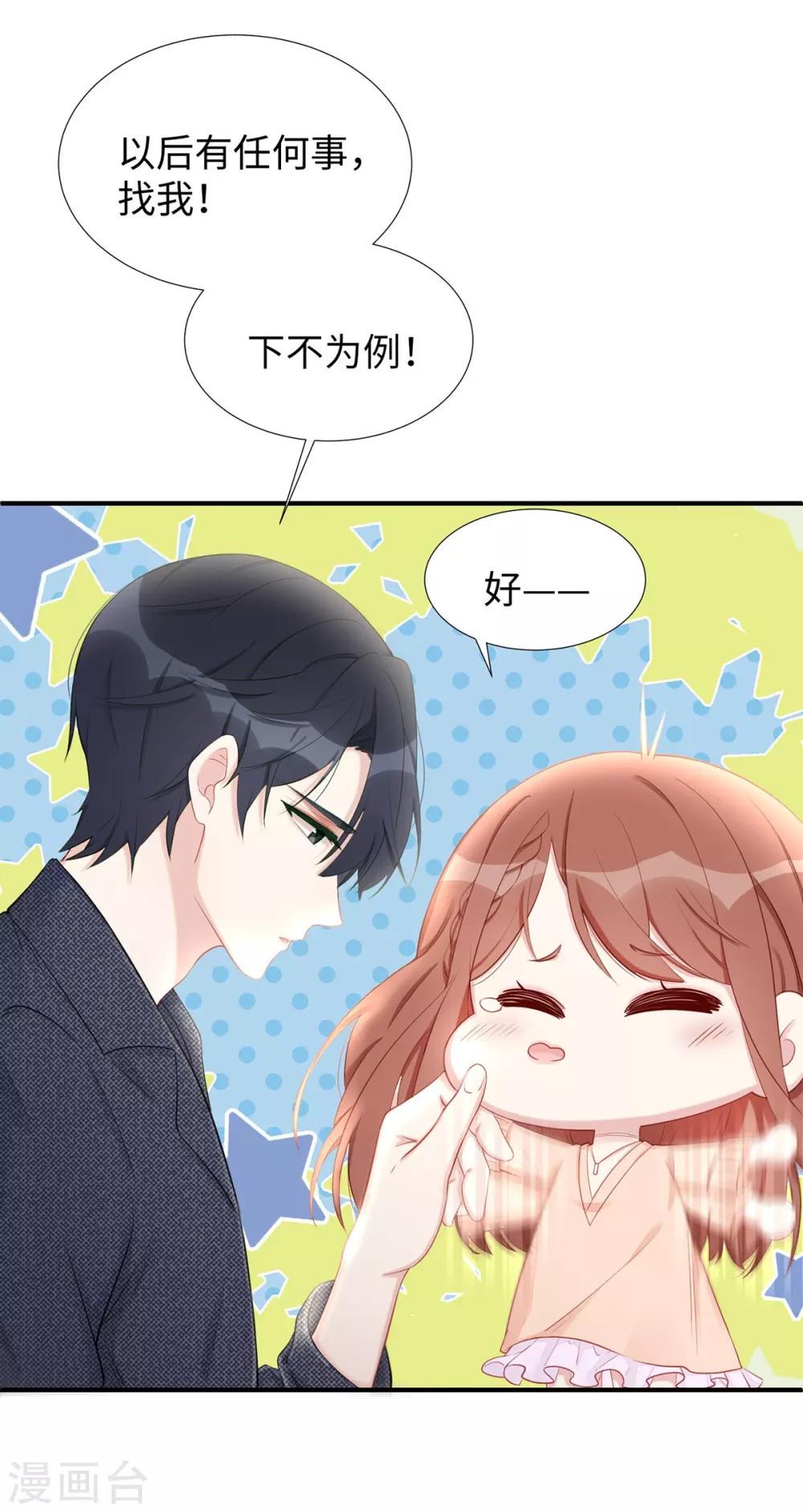 第29话 “好好”照顾你9