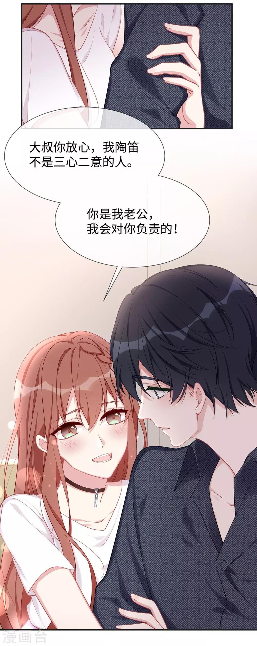 第18话 吃醋的大叔9
