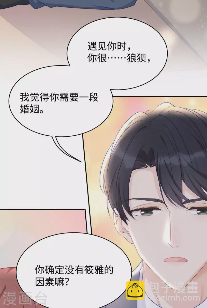 第86话 这个世界只有你能让我顺从35