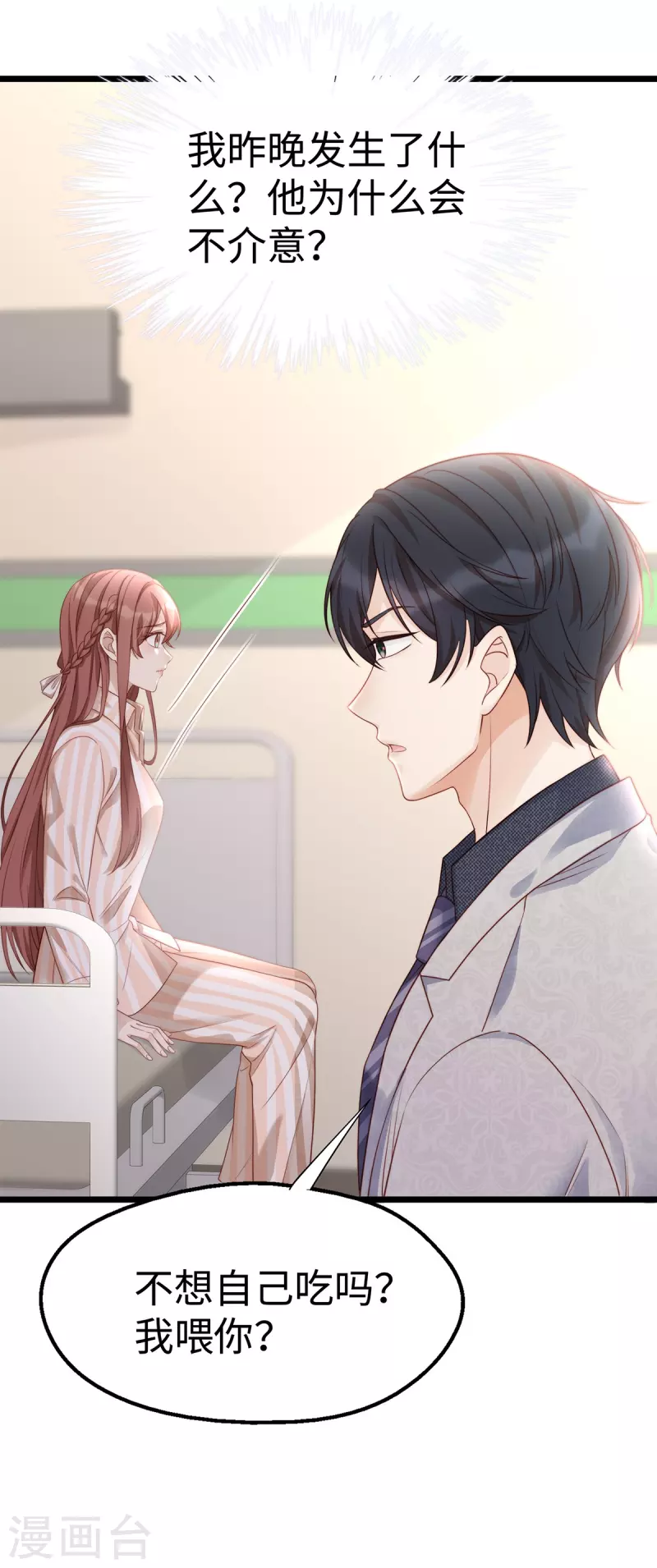 第93话 他不再信任我了？16