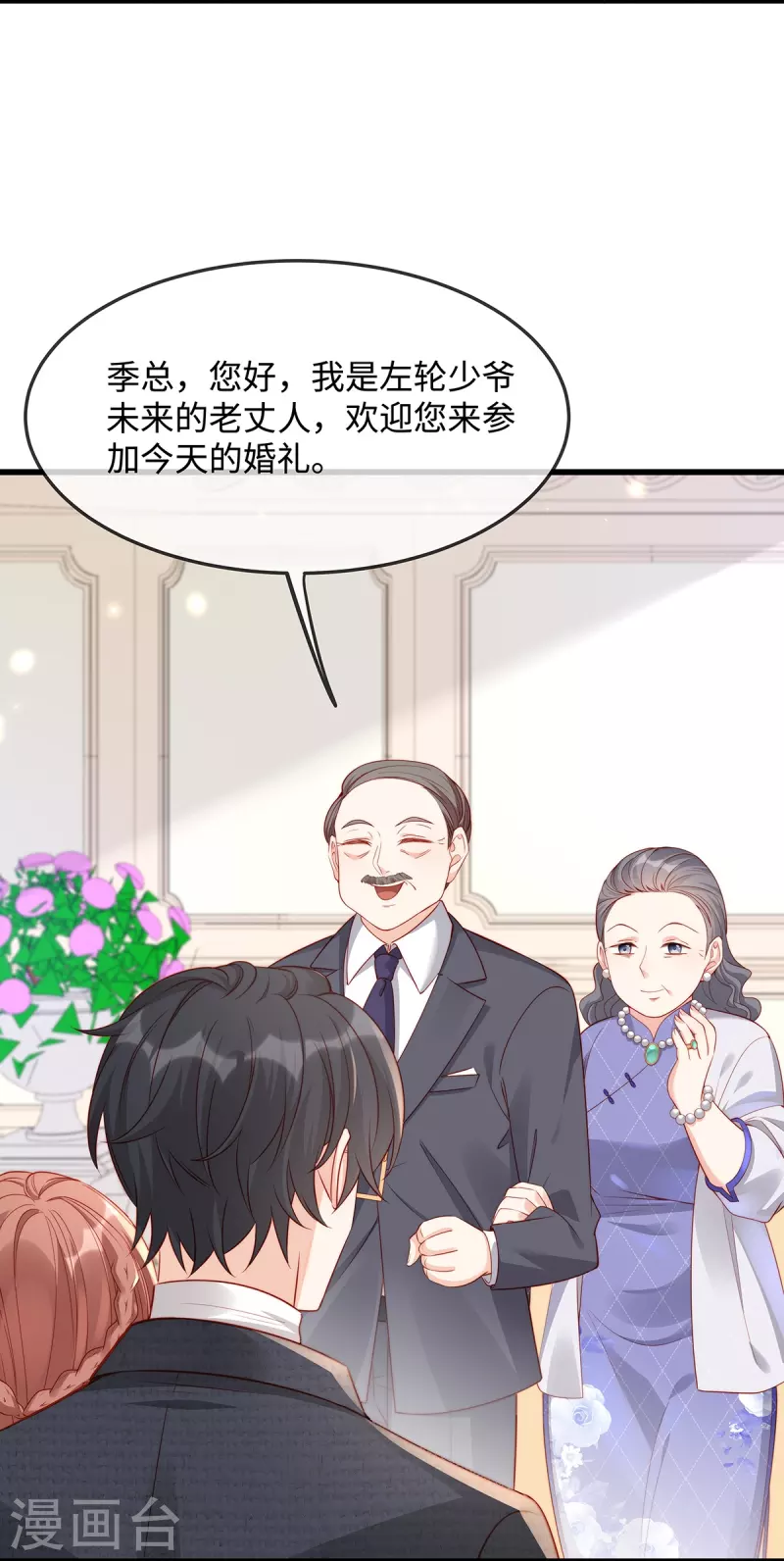 第138话 闺蜜的订婚宴23