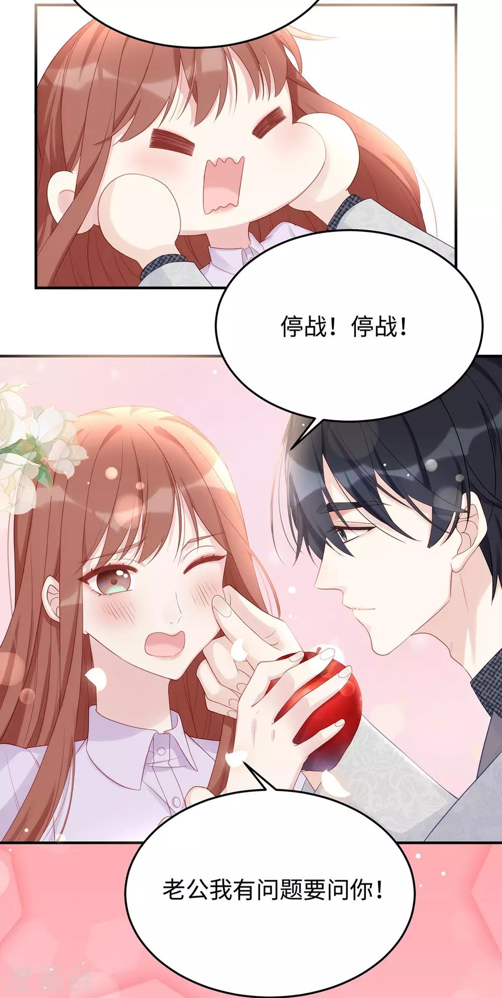 第57话 给老公投喂30