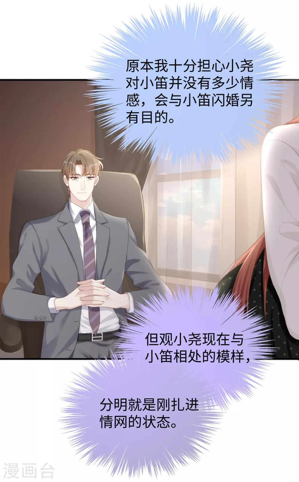 第71话 季尧要展现实力了~3