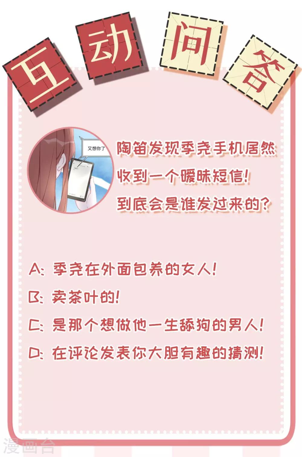 第41话 季尧出轨了？41