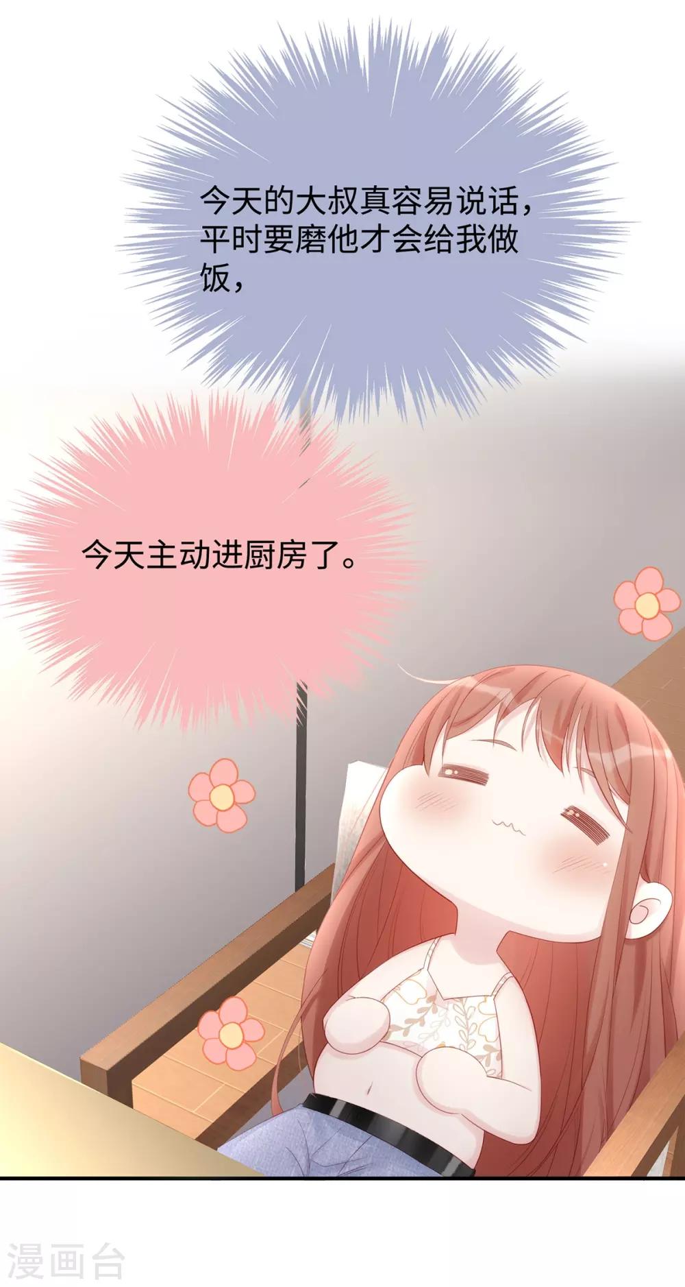 第61话 今天的老公超好说话23