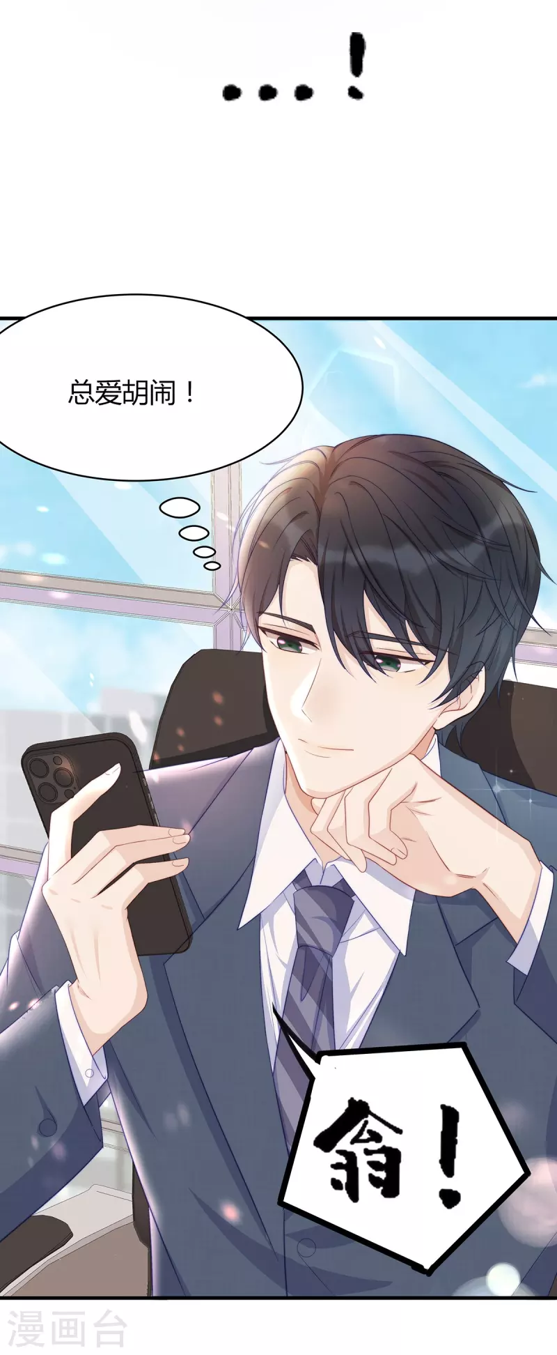第88话 她怀孕了？8