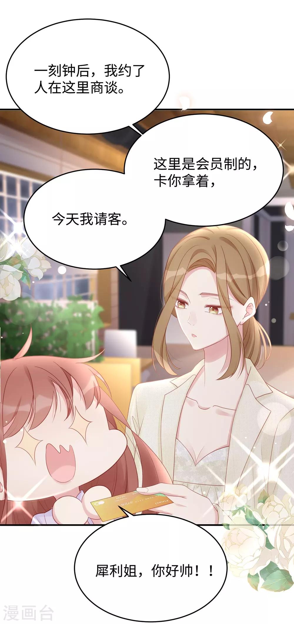 第58话 教你怎么战胜前女友！17