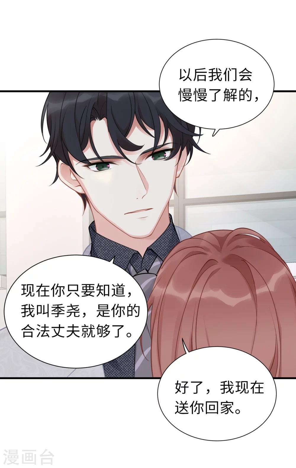 第1话 我闪婚了11