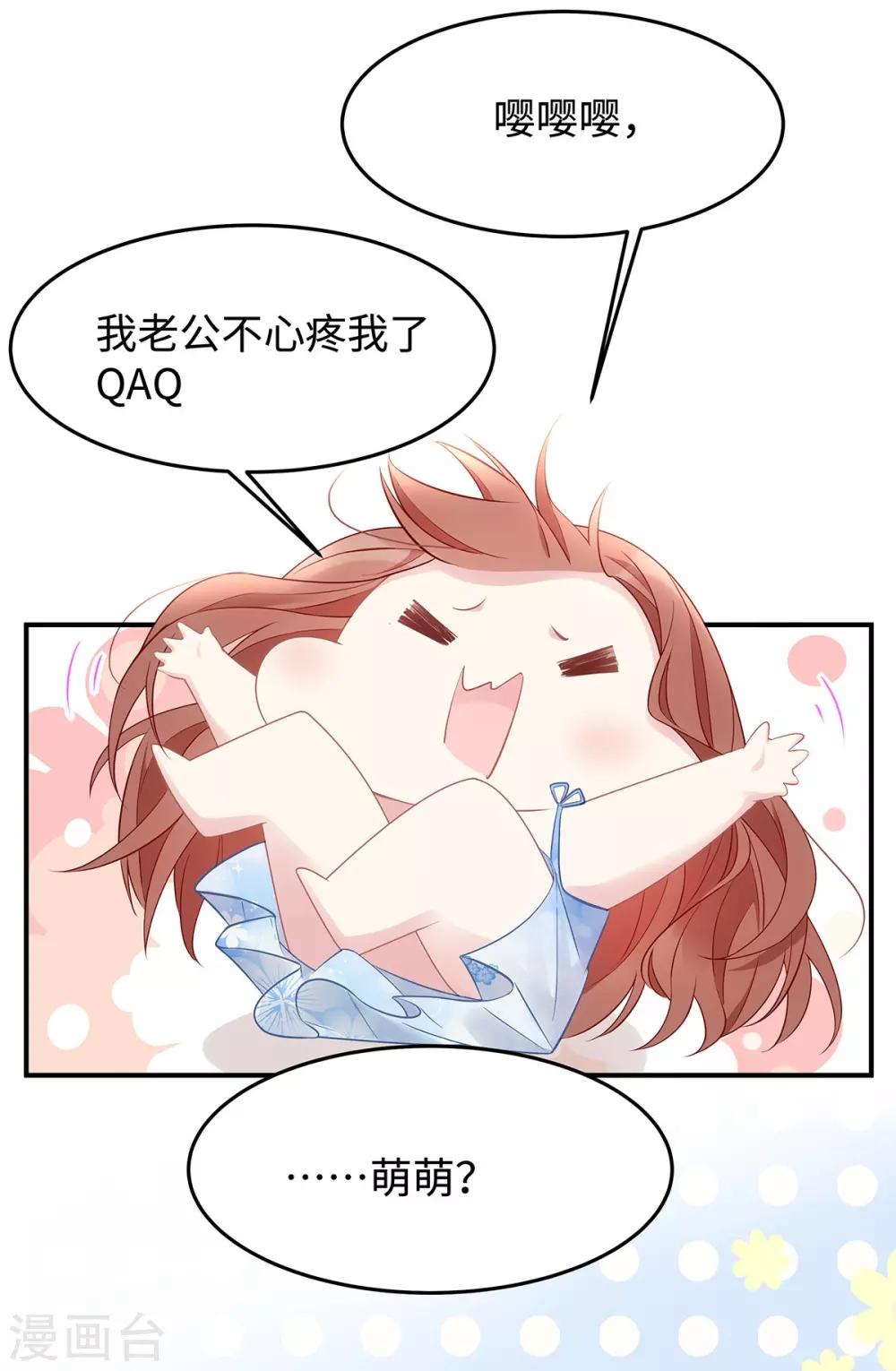 第46话 老公，你是禽兽吗？！27