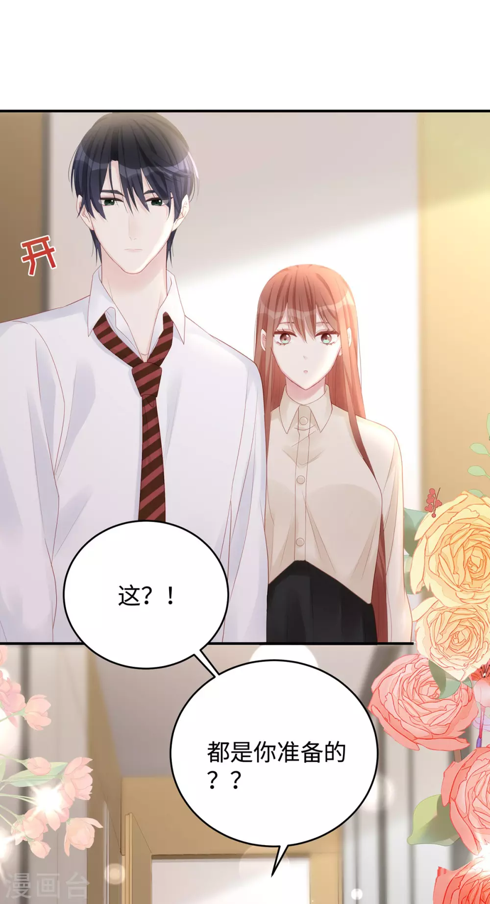 第76话 直男总裁道歉15