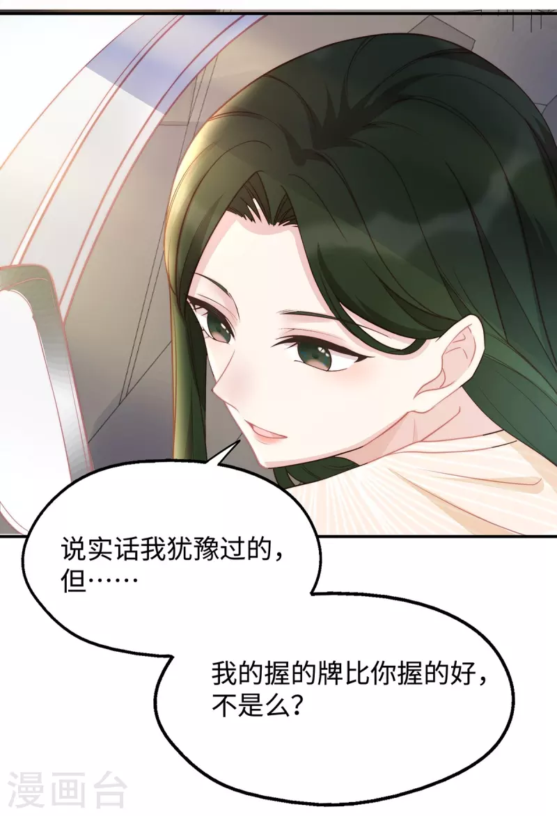 第89话 怎么能让我这么担心24