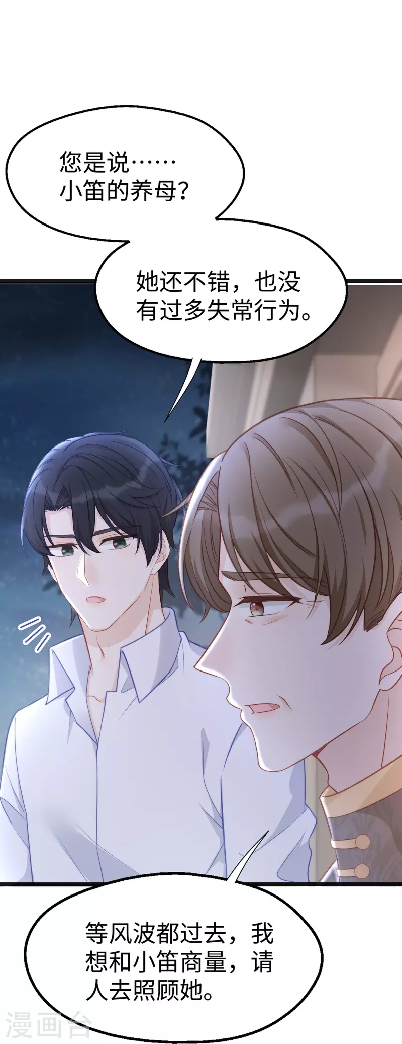 第99话 陶笛的身世10