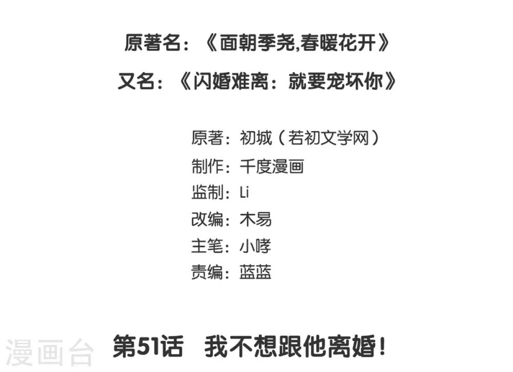 第51话 我不想跟他离婚！1