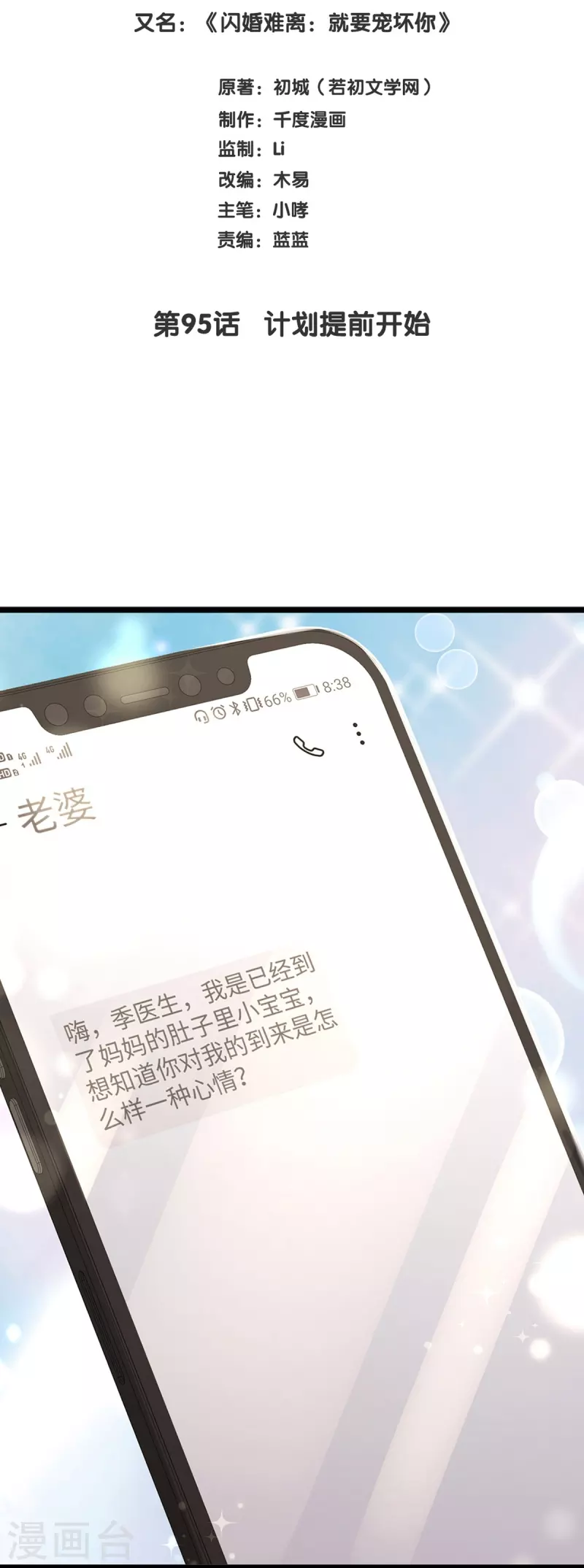 第95话 计划提前开始1
