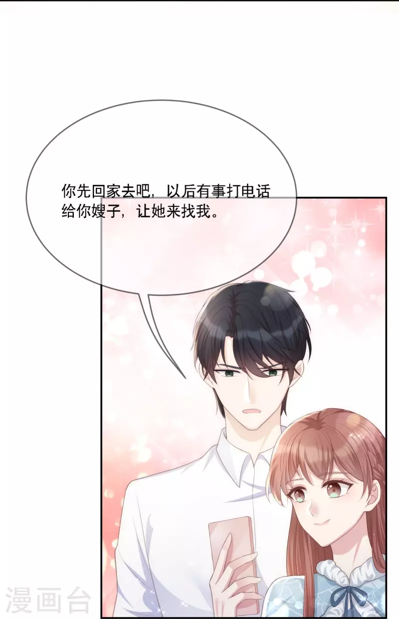 第121话 来自嫂子的反击6
