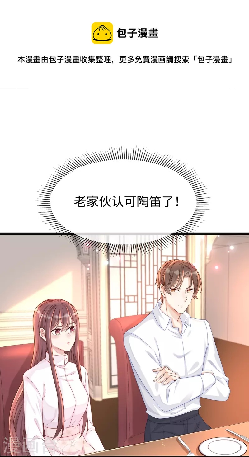 第133话 是宝宝叫的~28