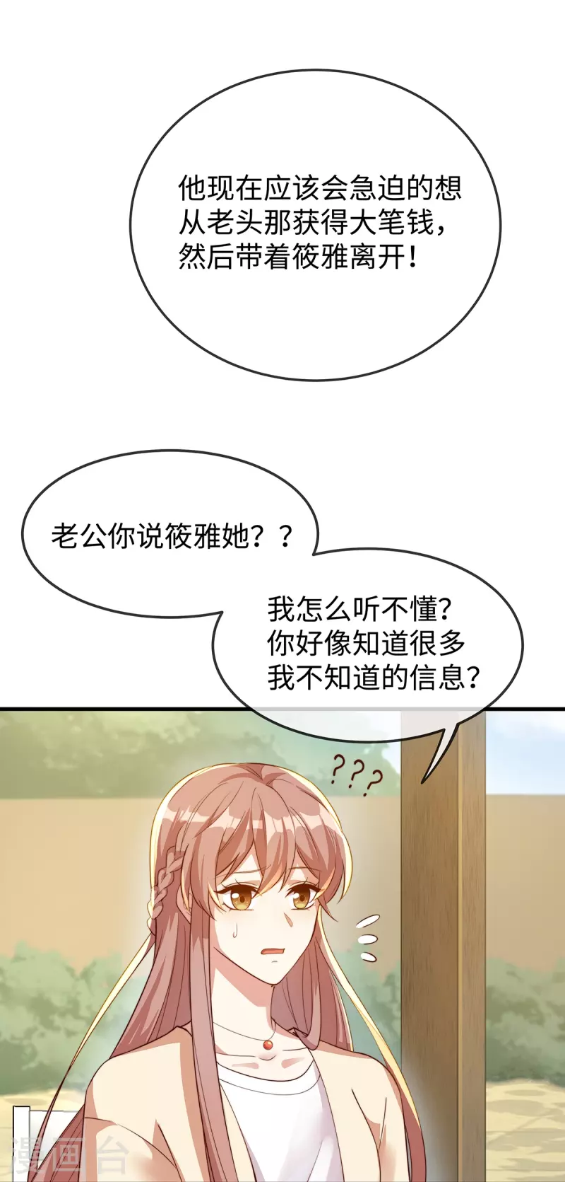 第147话 各自的打算24