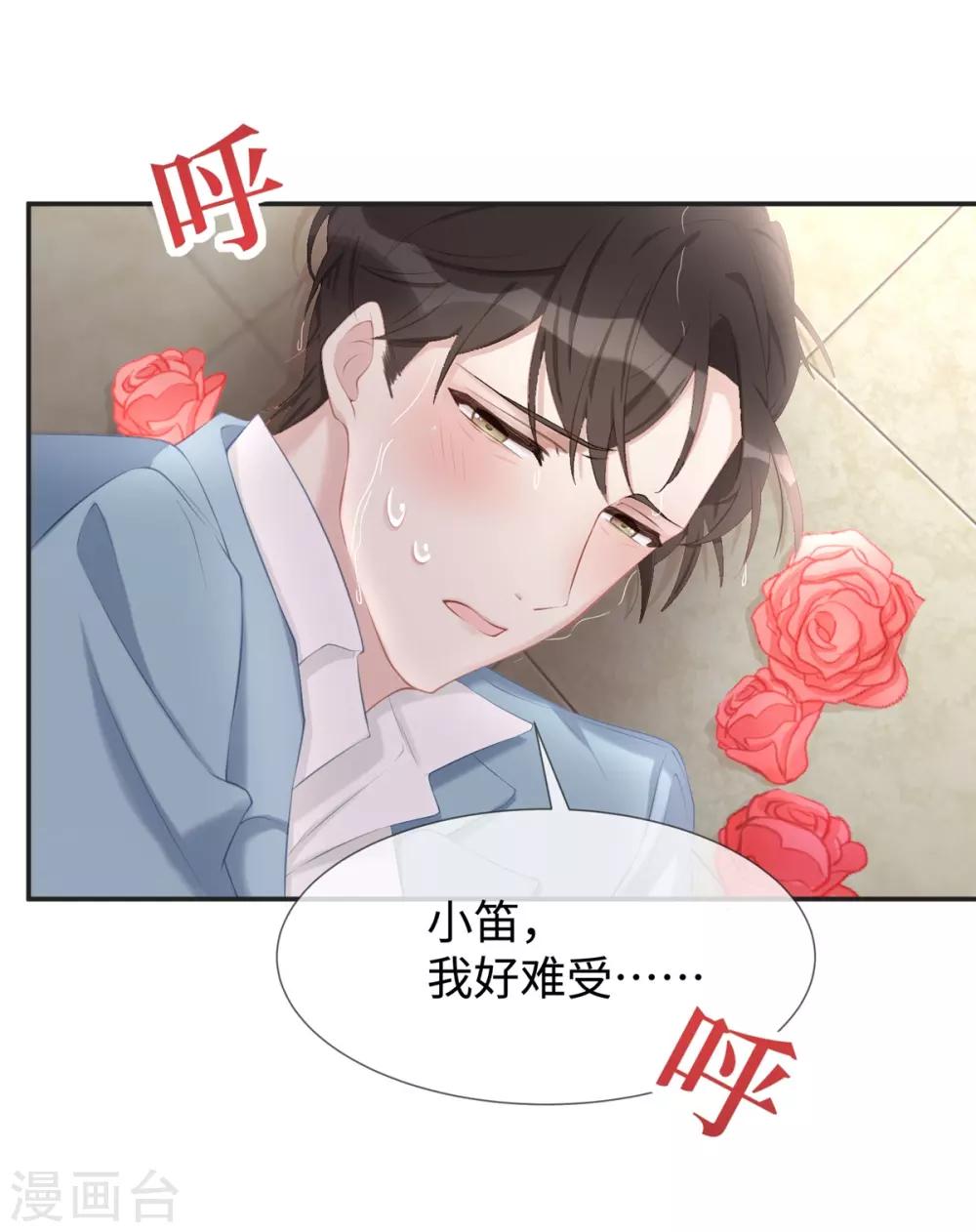 第18话 吃醋的大叔28