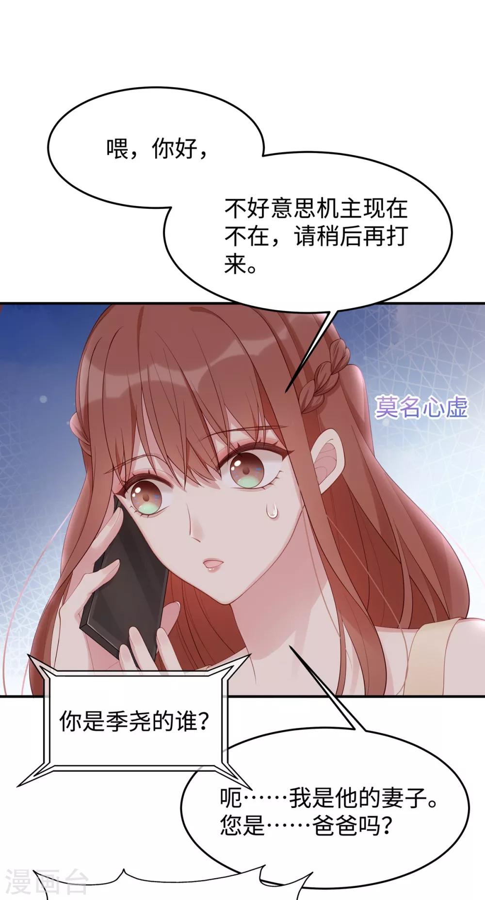 第51话 我不想跟他离婚！24