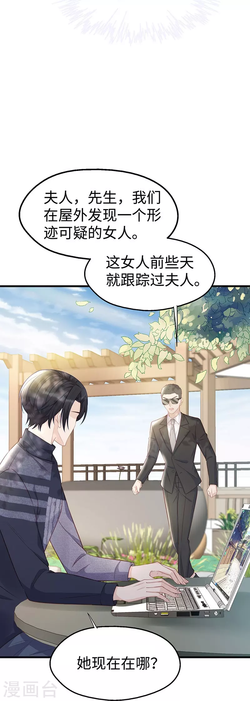 第101话 前女友出现了！34