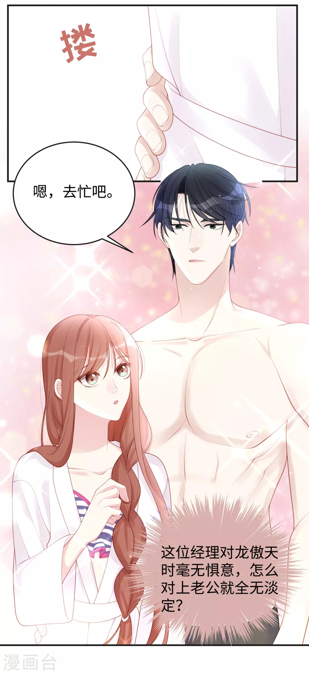 第65话 你是个坏老公！21