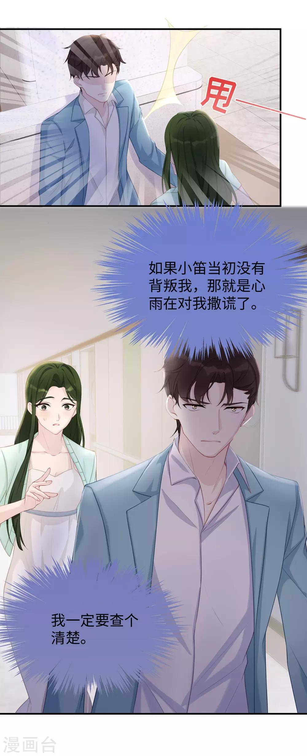 第15话 “特别”的生日礼物11