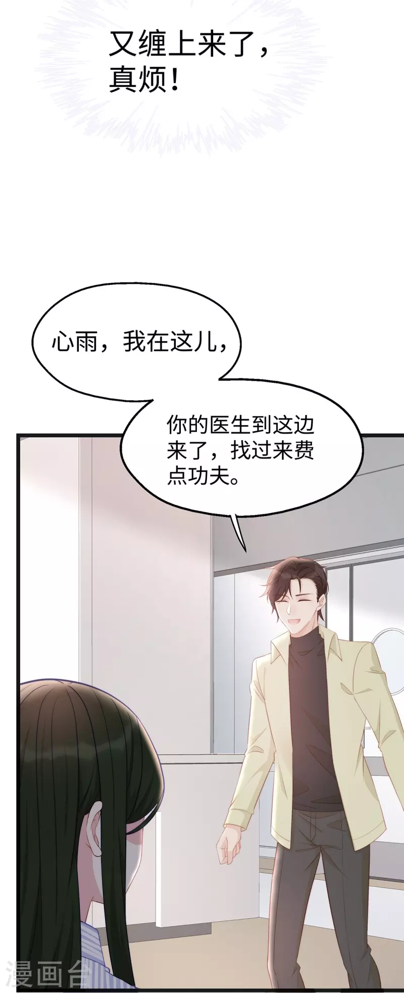 第96话 施心雨上钩7