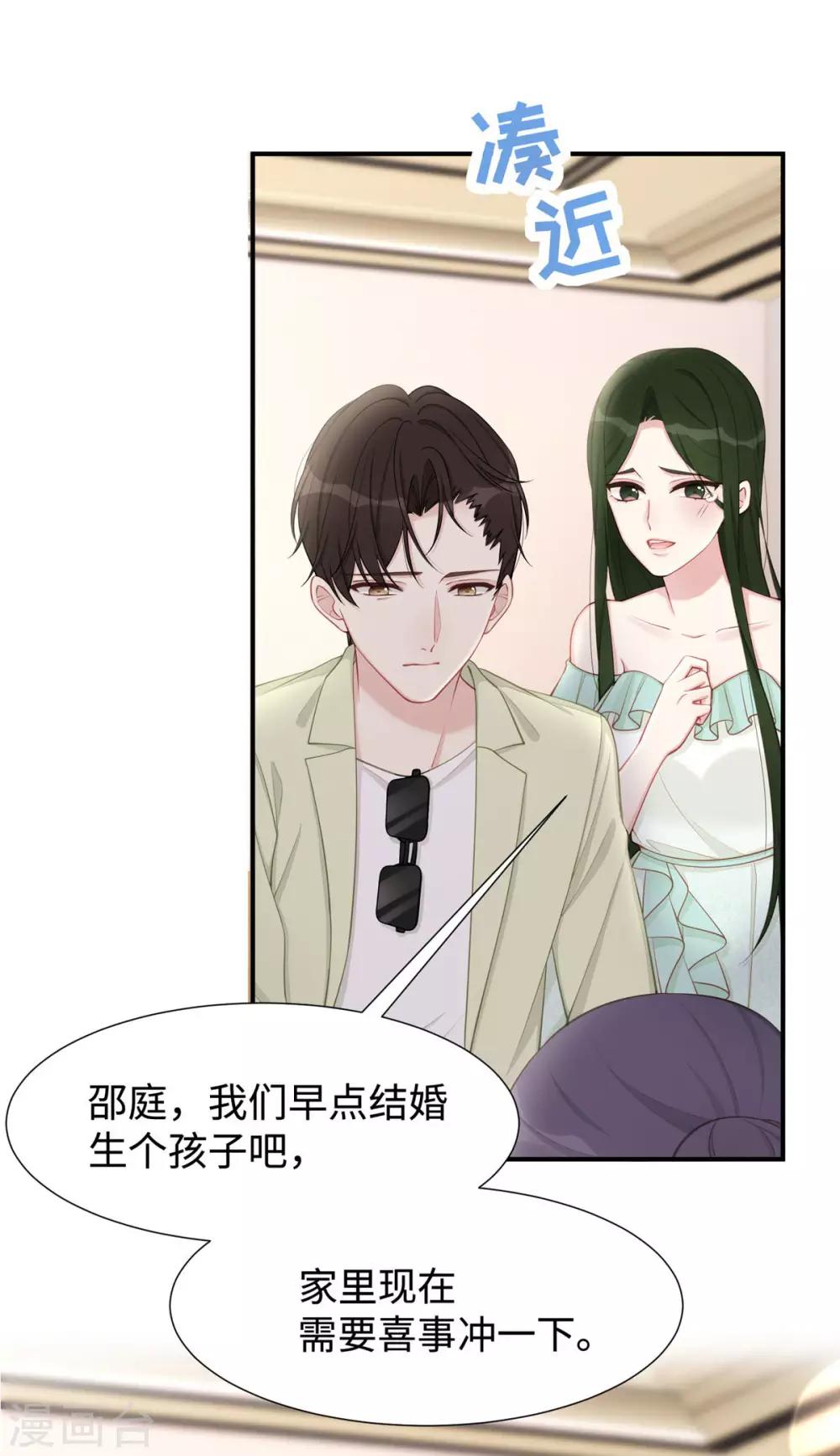 第34话 不要再恶心我了！29