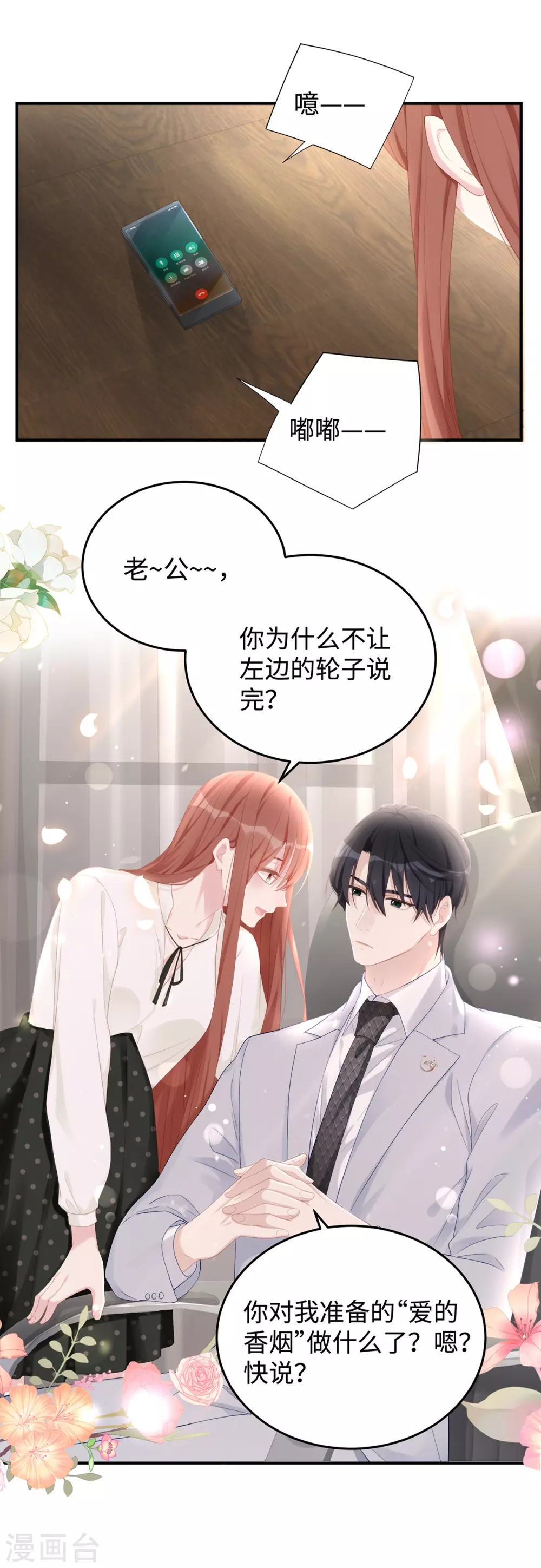 第70话 季尧专属的“爱的香烟”25