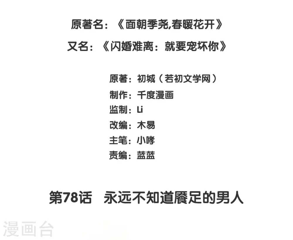 第78话 永远不知道餍足的男人1