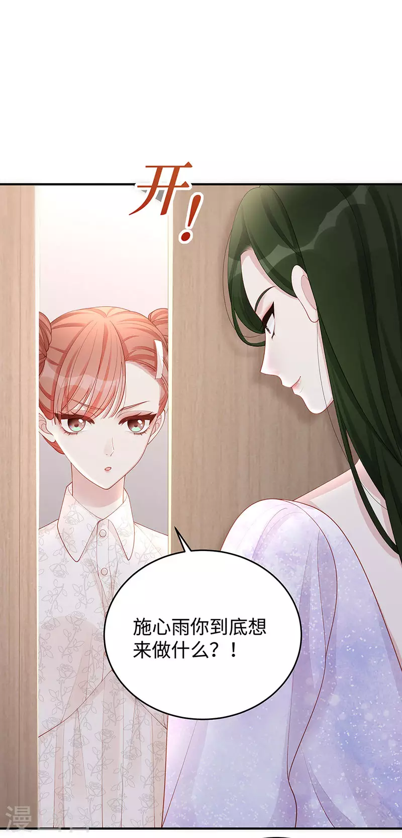 第67话 关你屁事？！11
