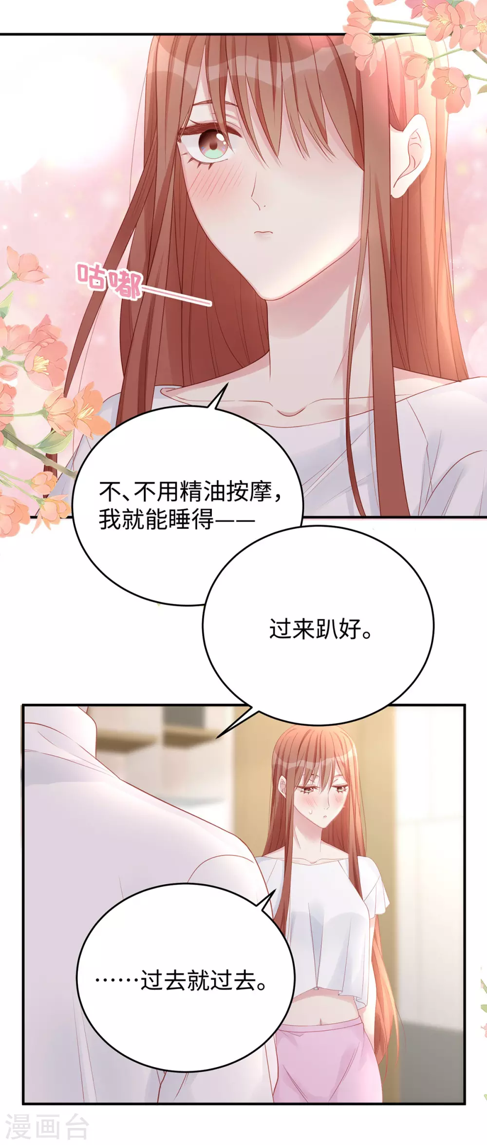 第77话 你会睡得更舒服12