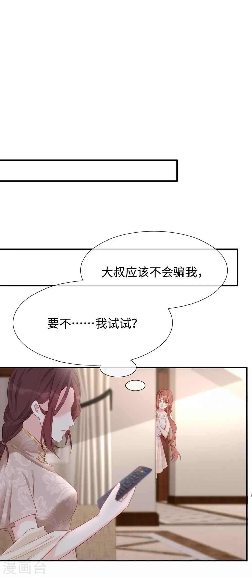 第24话 让她做什么都行26