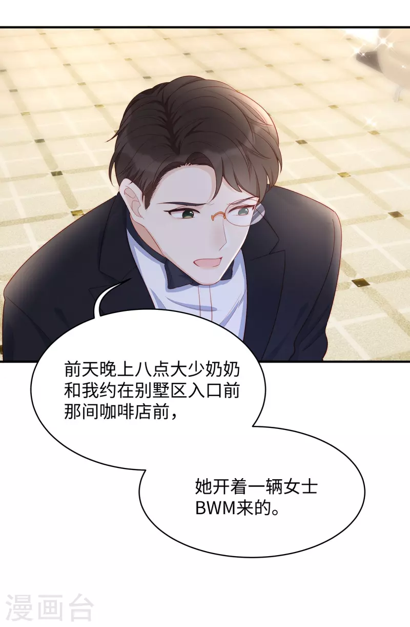 第84话 陶笛的“惊喜”26